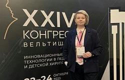 XXIV Конгресс Вельтищева: где рождаются инновации в педиатрии