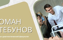 Выпускник 2023. Роман Стебунов
