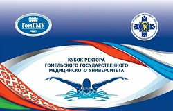 Четвертый турнир по плаванию на Кубок ректора ГомГМУ среди студентов медицинских университетов Беларуси и России. Послесловие