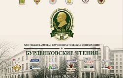 Преподаватели ГомГМУ выступили с докладами на международной конференции