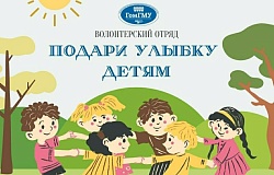 Новогодняя сказка от <b>волонтер</b>ского отряда «Подари улыбку детям»