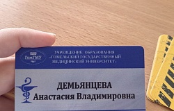Студенты <b>ГомГМУ</b>: 2024 год Анастасии Демьянцевой