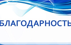 Благодарность декану <b>МДФ</b> и студентам ГомГМУ