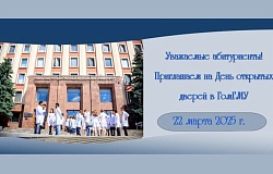22 марта — <b>ДЕНЬ ОТКРЫТЫХ ДВЕРЕЙ</b>
