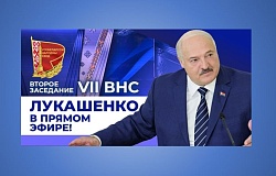 Обращение Президента с Посланием к белорусскому народу и парламенту. Прямая трансляция