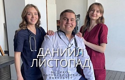 Выпускник 2023. Даниил Листопад
