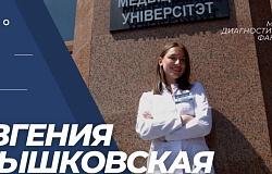 Выпускник 2023. Евгения Мышковская