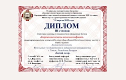 Бронза у ГомГМУ на олимпиаде по эпидемиологии и инфекционным болезням