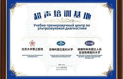 Открытие Китайско-Белорусского учебно-тренировочного Центра по ультразвуковой диагностике