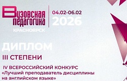 Irina A. Korbut at the “Best teacher of a discipline in English” competition
