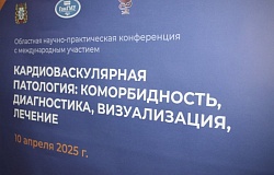«Кардиоваскулярная патология: коморбидность, диагностика, визуализация, лечение» ‒ <b>конференция</b> в Гомельской университетской клинике