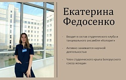 Выпускник 2023. Екатерина Федосенко
