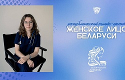 Проект «Гонар Беларусі: дзяўчаты ГомДМУ». Ирина Королёва