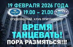 Время танцевать: <b>студенческий клуб</b> приглашает на дискотеку!