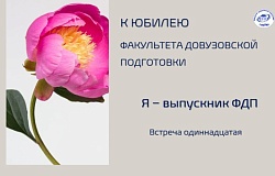 Я – выпускник ФДП: Александр Лысенок