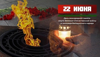 Память, объединяющая поколения: ГомГМУ присоединился к общенациональной минуте молчания