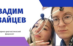 Выпускник 2023. Вадим Зайцев
