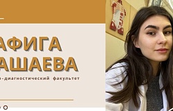 Выпускник 2023. Рафига Пашаева