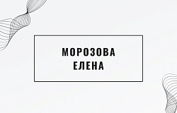 Студсоветы факультетов представляют: выпускник - 2024. Елена Морозова