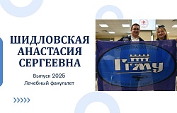 Выпускник – 2025. Анастасия Шидловская, лечебный факультет