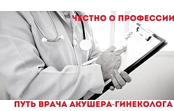 Четвертый год честного диалога: проект «Честно о профессии» в ГомГМУ
