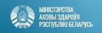 http://minzdrav.gov.by/