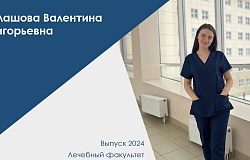 Выпускник 2024. Валентина Балашова