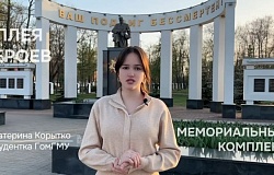 В память о событиях Великой Отечественной войны. Студенты ГомГМУ стали участниками видеопроекта «Памятные места»