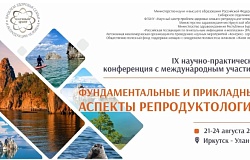 Фундаментальная наука и репродуктивное здоровье: И.А.Корбут представила ГомГМУ на международном форуме
