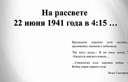 Тот самый длинный день в году... 22 июня — День памяти жертв Великой Отечественной войны и геноцида белорусского народа