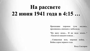 Тот самый длинный день в году... 22 июня — День памяти жертв Великой Отечественной войны и геноцида белорусского народа