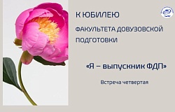 Я – выпускник ФДП: Ирина Малолетникова