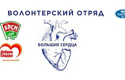<b>Волонтер</b>ское сердце ГомГМУ бьется в ритме победы!