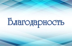 Спасибо, «Панацея»!