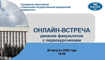 Встреча первокурсников с деканами факультетов