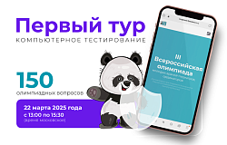 III Всероссийская олимпиада молодых врачей-педиатров, ординаторов -  VI Всероссийский конгресс с международным участием «5П Детская медицина»