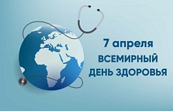 7 апреля 2025 года – Всемирный день здоровья, который прошел под девизом «Здоровое начало жизни – залог благополучного будущего»