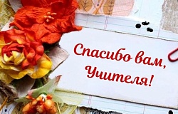 <b>Награды</b> ко Дню учителя: дань уважения педагогам